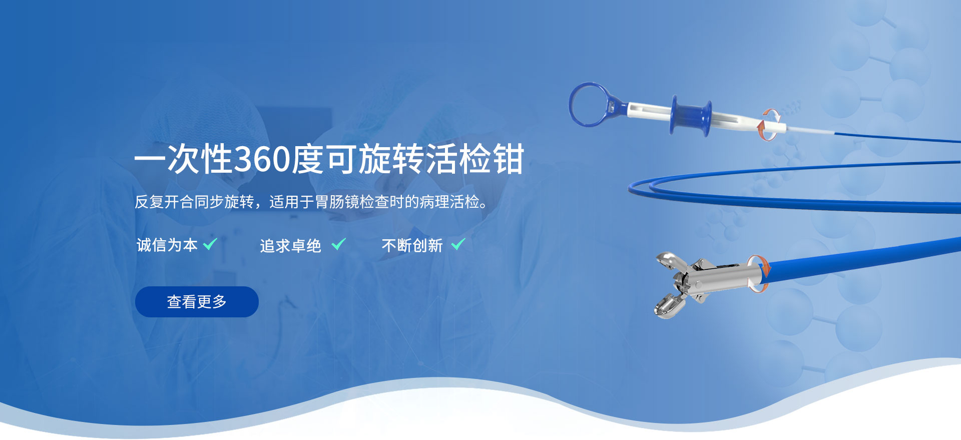 一次性360度可旋转活检钳