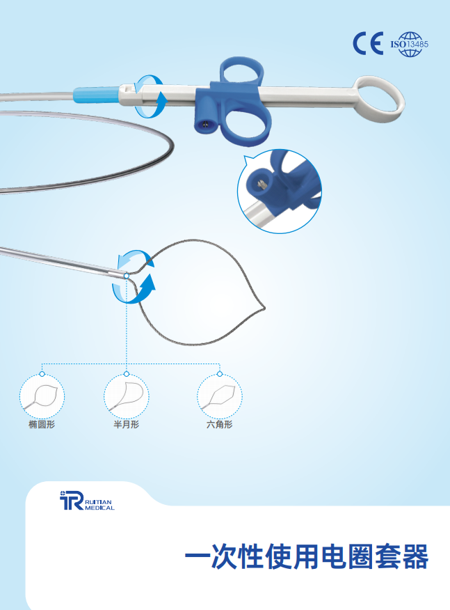 一次性使用电圈套器