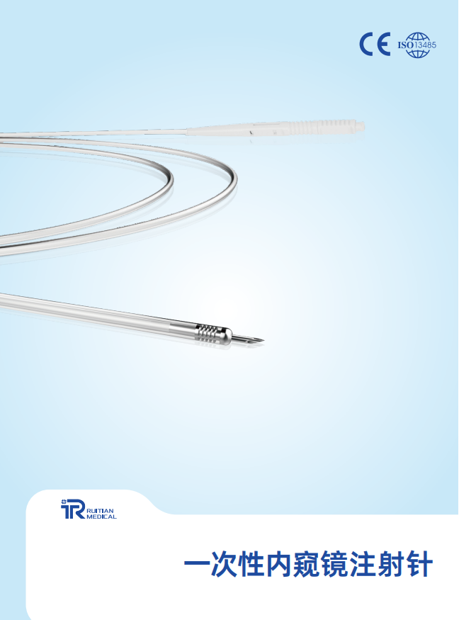 一次性内窥镜注射针