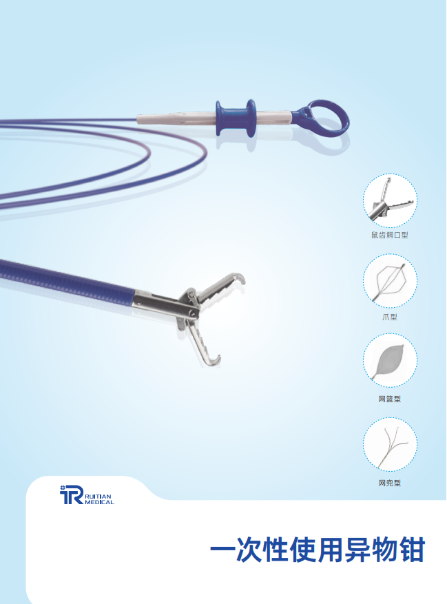 一次性使用异物钳